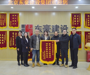 東豪建設(shè)集團(tuán)榮獲北京農(nóng)業(yè)職業(yè)學(xué)院領(lǐng)導(dǎo)錦旗表彰